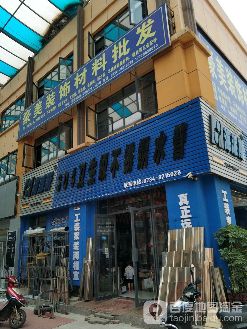 装修材料批发